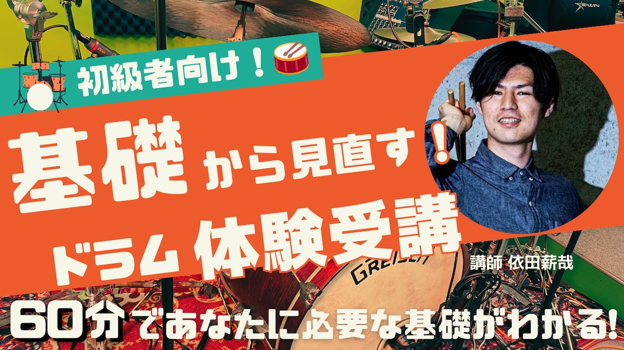 高音質配信のドラムレッスン！レコーディング環境ます 【初回体験】高音質な環境から、オンラインでドラムレッスン！ イメージ1