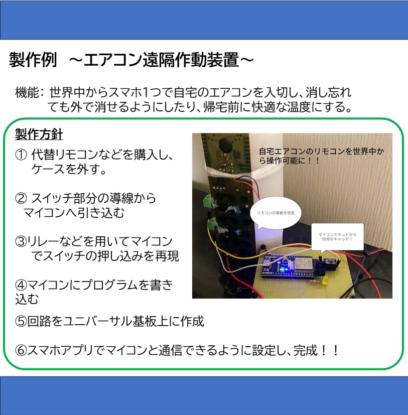 電子工作DIY全般、サポートします 電子工作したいけど何もわからないって方大歓迎！ イメージ4