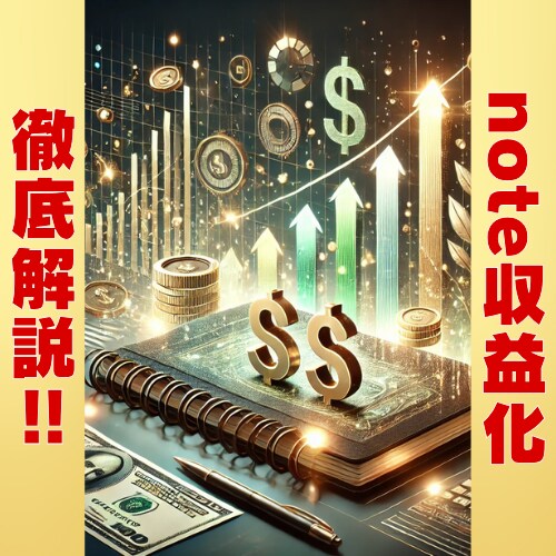 必見！noteで副業＆副収入！教えます 成長戦略をココナラ限定で大公開！ イメージ1