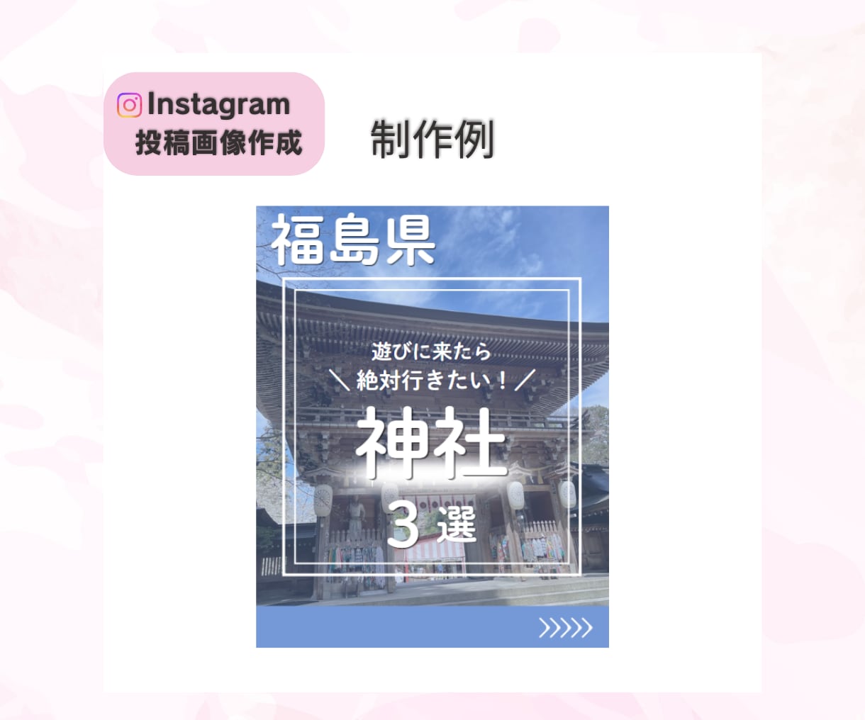 インスタ・Instagram投稿画像作成します SNS集客/Instagram/投稿/丁寧に作成します！ イメージ7