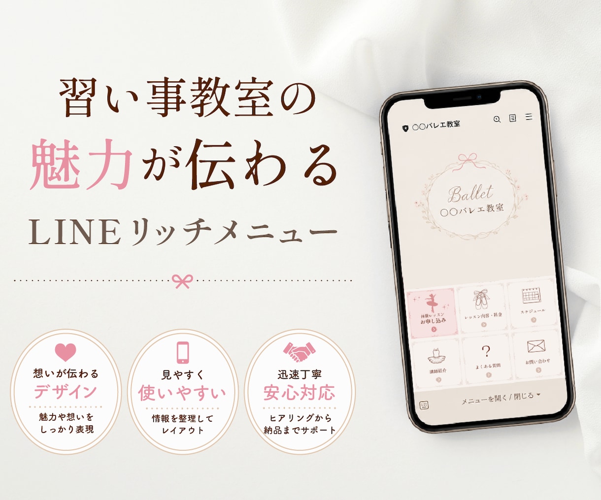 教室向けLINEリッチメニューを制作します こども・女性向けの優しいデザイン イメージ1