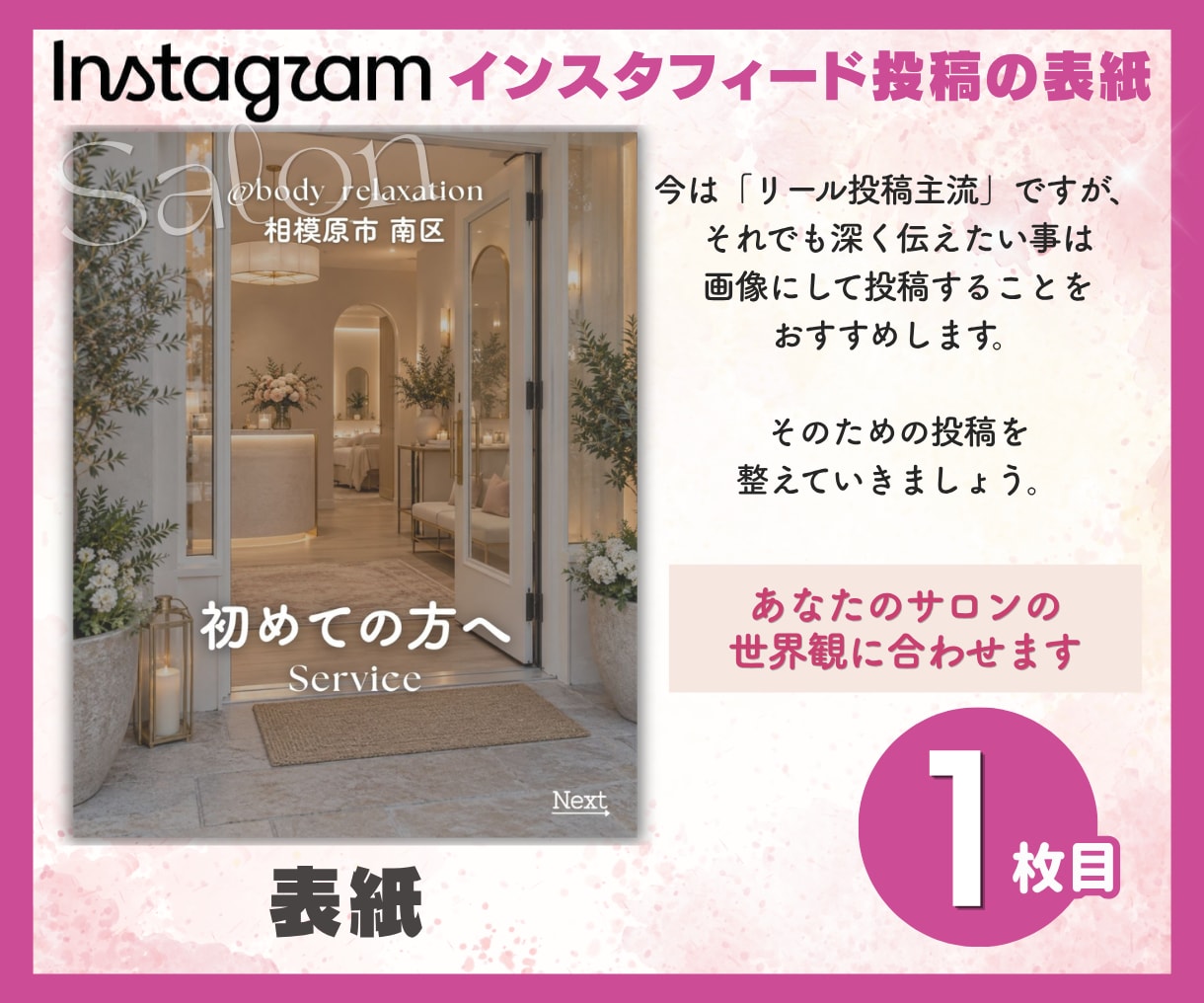 インスタ画像➡︎フィード投稿テンプレ3枚作成します 特別価格！AIじゃない！サロン向け女性目線世界観テンプレート イメージ2
