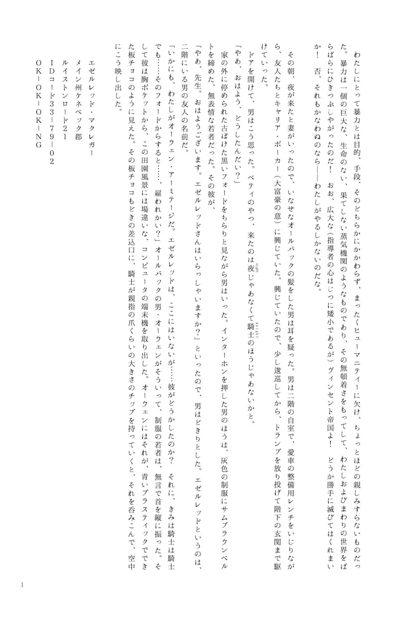 1000文字無料 でどんな小説も執筆いたします ご新規さま、リピーターさま限定！1,000文字無料実施中！ イメージ4