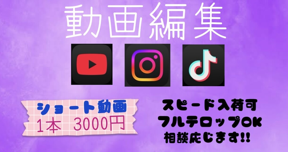 動画編集します 切り抜き動画やTikTokなどの編集など… イメージ1