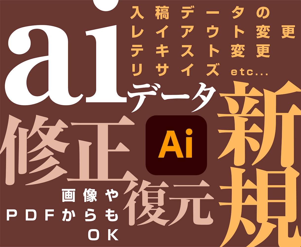 イラレで入稿用データ新規作成&修正&復元承ります 入稿用aiデータ新規作成、修正、復元（pdfや画像からも可） イメージ1
