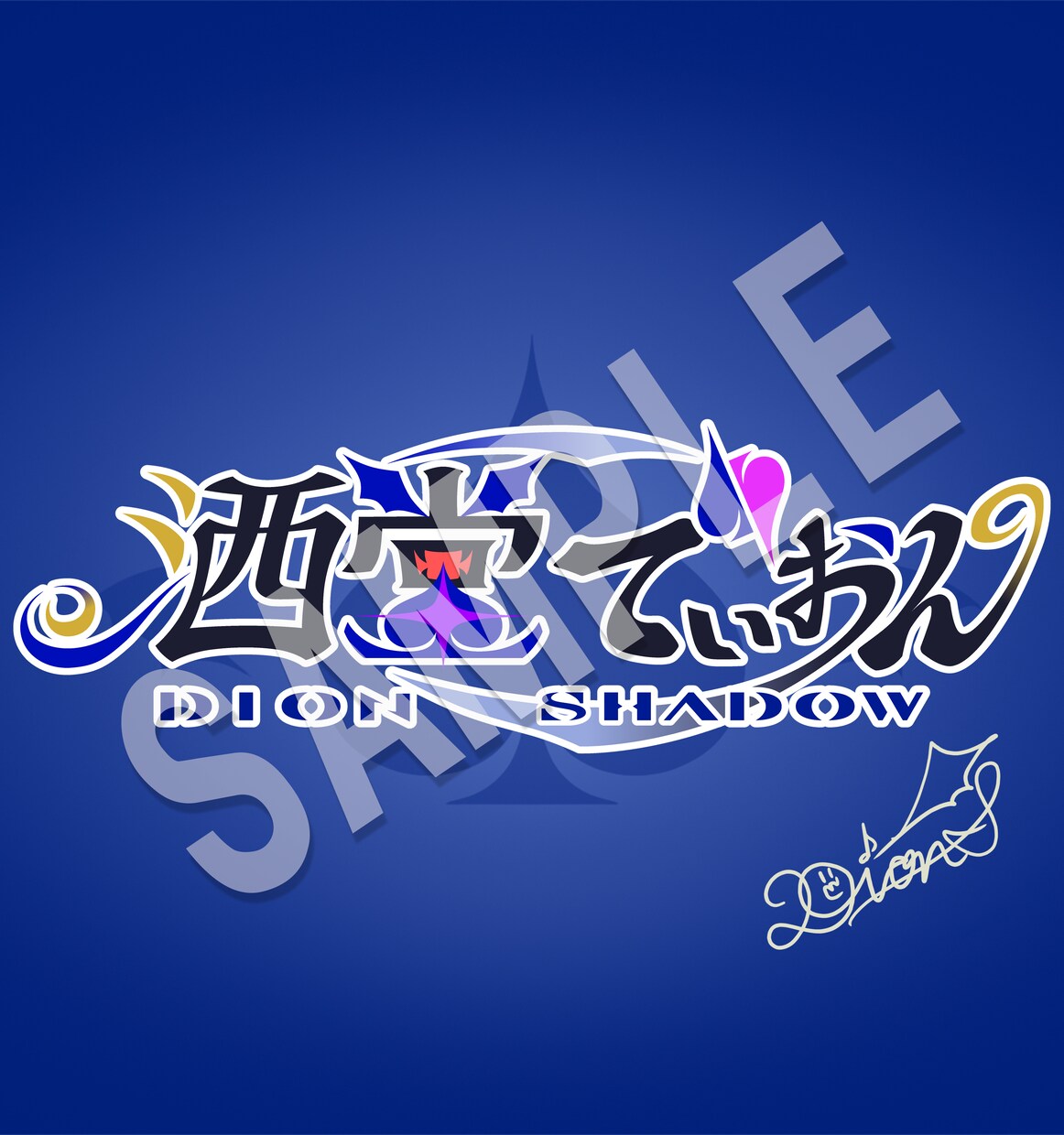 VTuberさんにオススメ!ロゴデザイン作ります オリジナルのロゴ、作ってみませんか? イメージ1