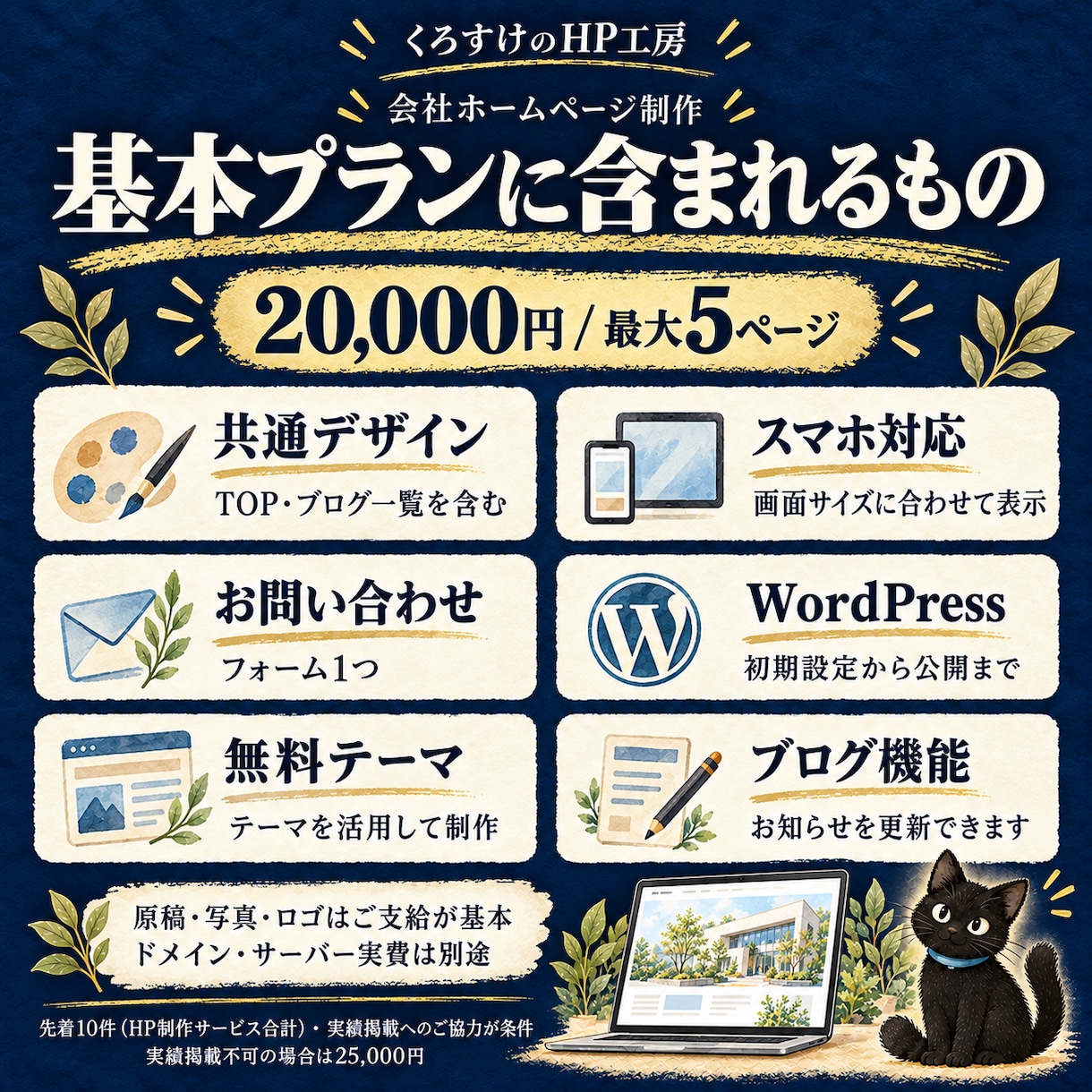 事業内容がきちんと伝わる会社サイトを制作します 事業案内・会社情報・お問い合わせを見やすく整理 イメージ3