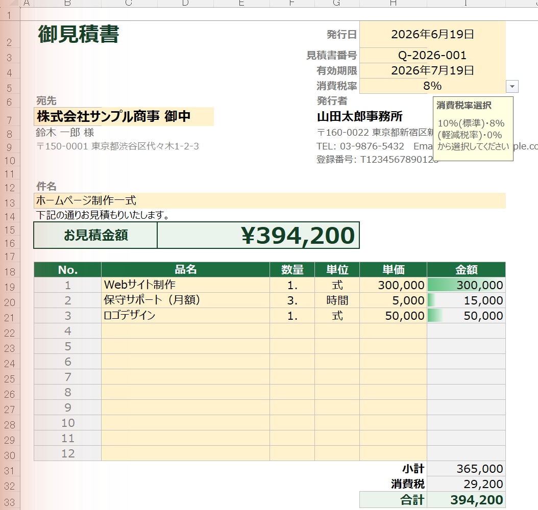 インボイス対応の見積書請求書を作成します 宛先を選ぶだけ・消費税も自動で正しく計算 イメージ3