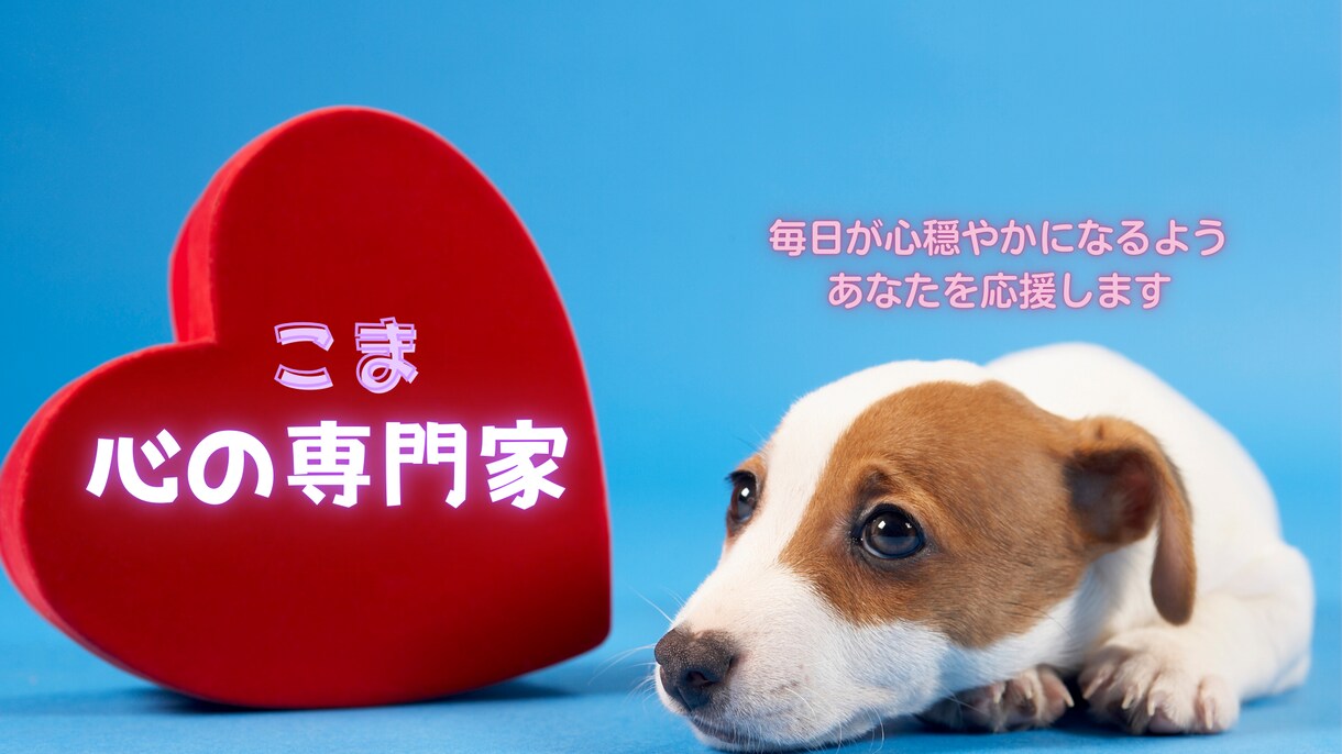 思考を整理し心を軽くします 看護師27年で多くの方の心に寄り添ってきました イメージ4