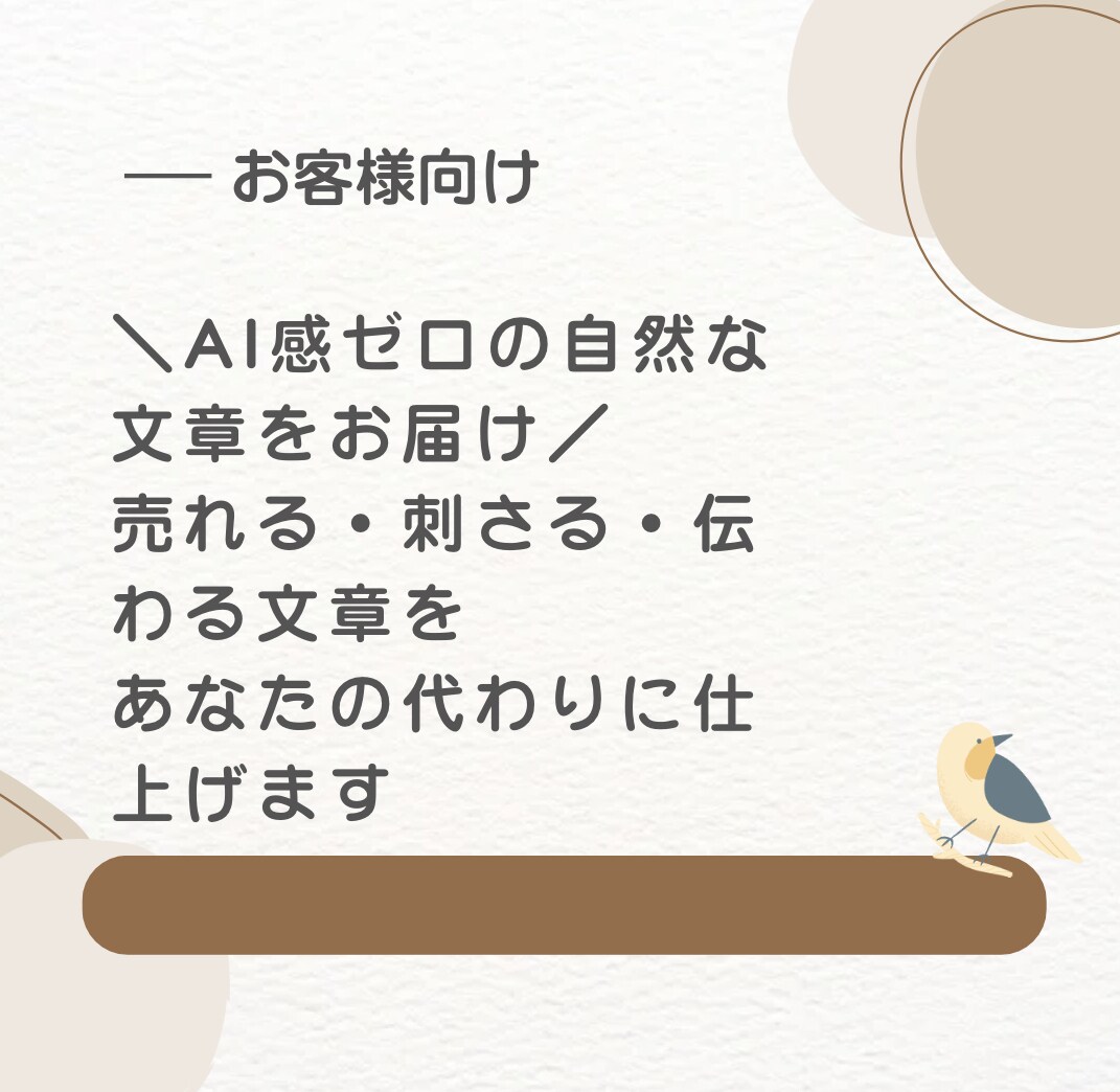 売れる文章あなたの代わりに作ります ChatGPT活用×人間の技術で「刺さる文」を代筆 イメージ1