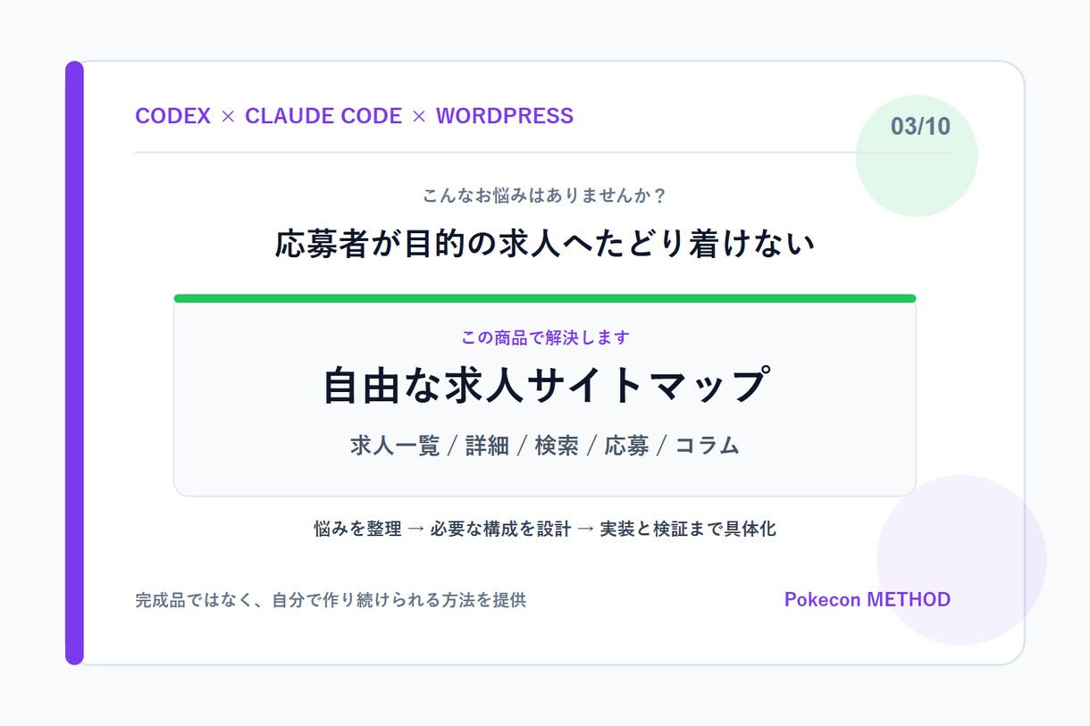 Codexで実務サイトを自作できるようにします WordPress設計から公開後の改善まで体系化 イメージ3