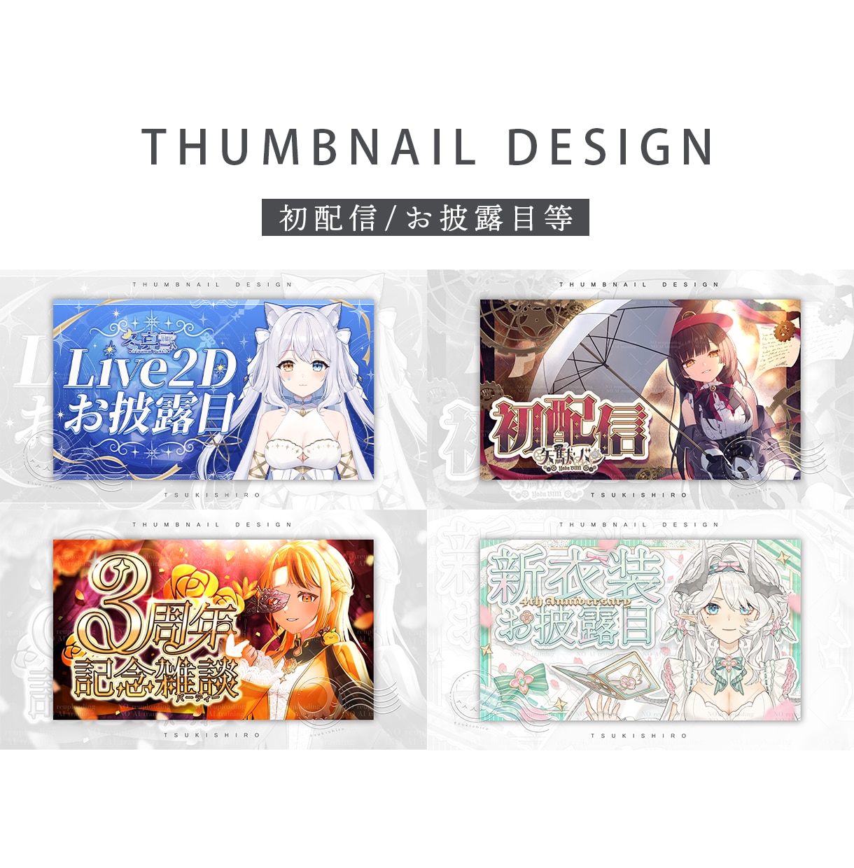 VTuber様向け！動く配信画面・サムネ制作します 動く配信画面･部屋タイプの配信画面対応◎ イメージ5