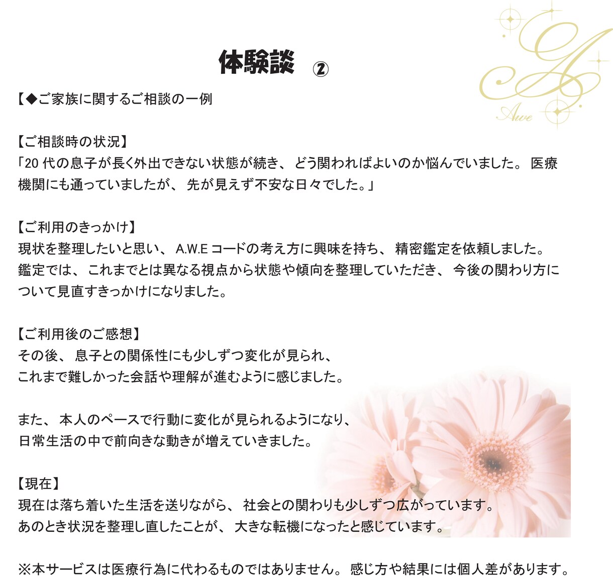 運気の流れを数値化し改善します 頑張っても報われない理由を可視化。運命のズレを整え改善へ導く イメージ8