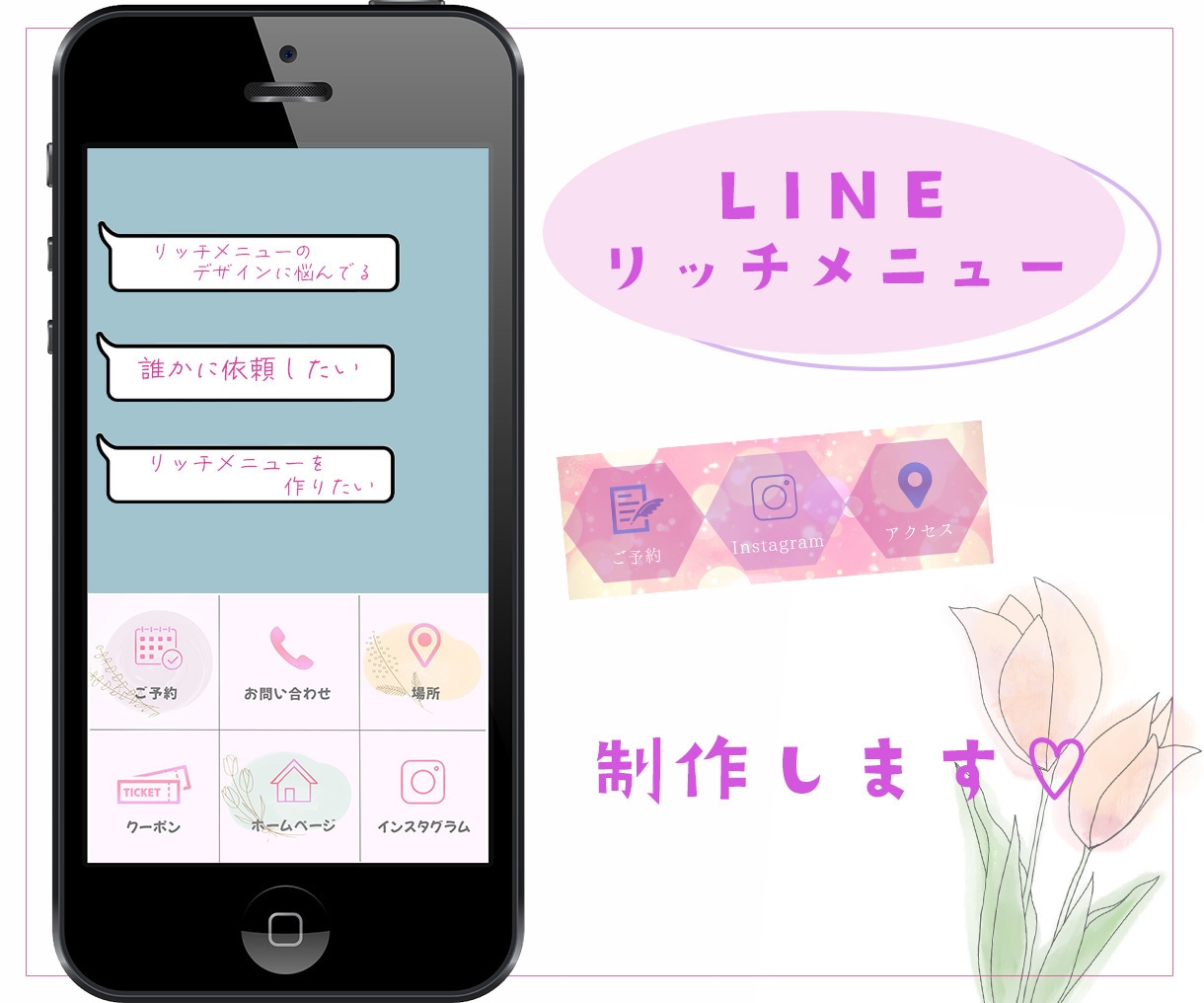 お洒落・可愛いLINEリッチメニューを制作します 思わず押したくなるLINEリッチメニューにしましょ♡ イメージ1