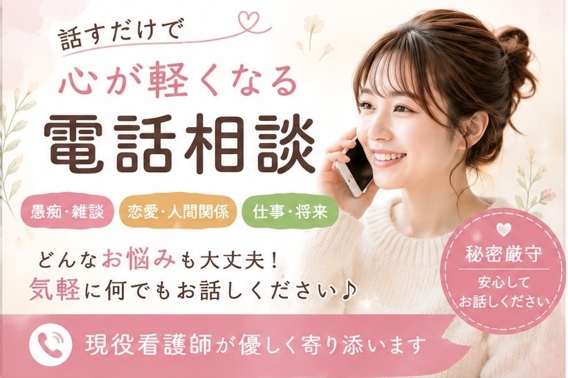 雑談・愚痴・恋愛・仕事、何でも聞きます 5分だけのお試し相談も大歓迎！ イメージ1