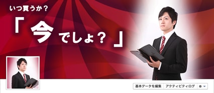 Facebookのヘッダー（タイムラインカバー）を作成します！ イメージ1