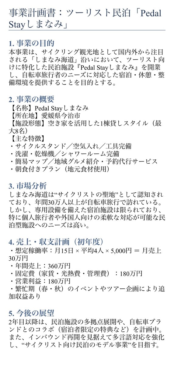 補助金・起業支援の事業計画書作成をサポートします 起業支援金・農業支援・クラファンにも対応想いを通る書類に イメージ8