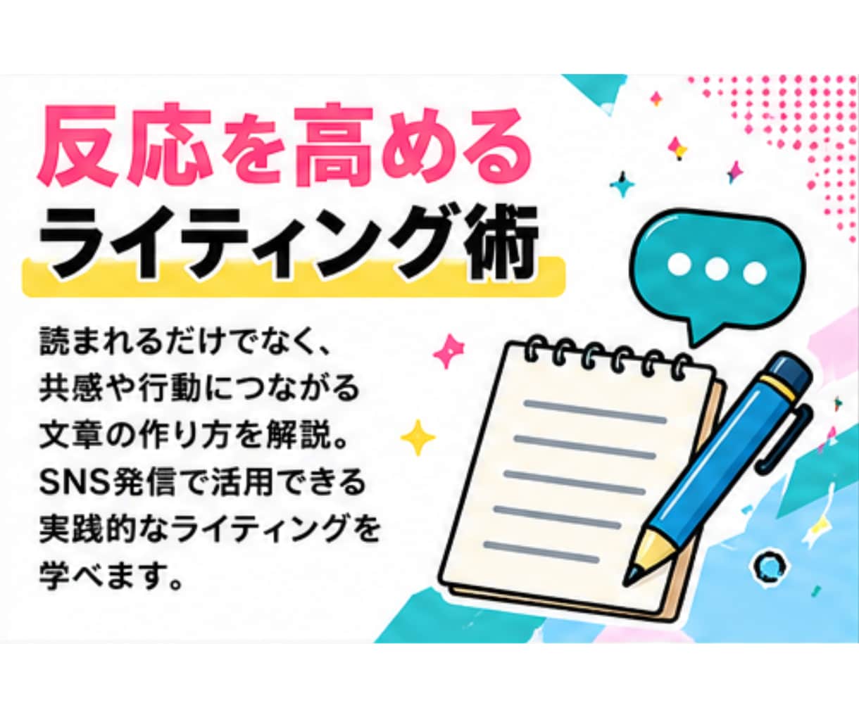 Xしか知らないあなたにSNS選びとAI活用教えます SNSは見る専で、ビジネスのビの字も知らない初心者も勝機アリ イメージ5