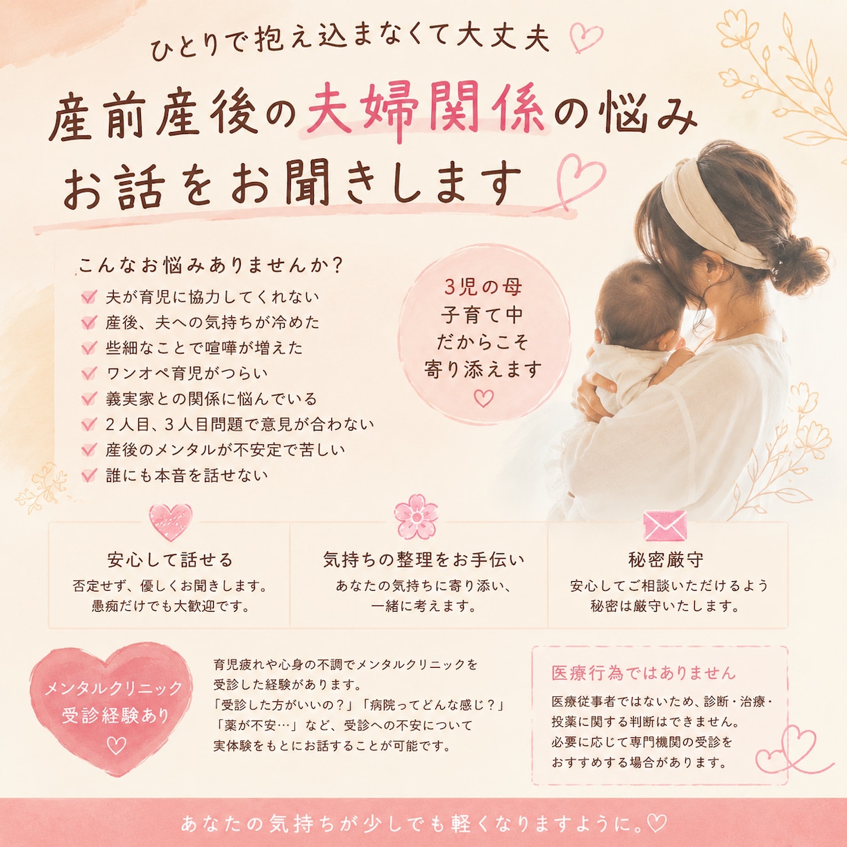 3児母産後の悩み夫婦関係など色々な相談を承ります 現在も子育て中。あなたの悩み優しく寄り添います。 イメージ1
