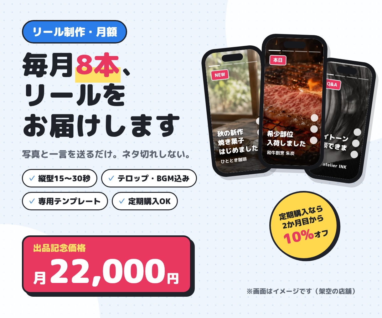 Instagramリールを毎月8本まとめて作ります 写真と一言を送るだけ。お店専用テンプレートで続けやすい イメージ1