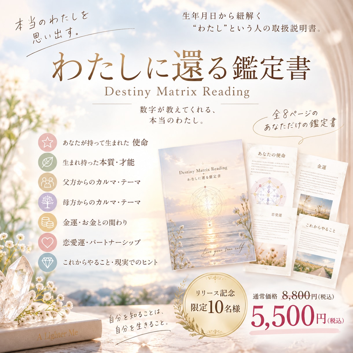生年月日から本当のあなたを紐解きますます 自分の使命や本質を知り、自分らしく生きたいあなたへ イメージ1