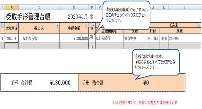 経理の方必見☆受取手形の管理、スムーズにできます エクセルの初心者の方でも簡単！月別で受取手形の管理が可能♪ イメージ3
