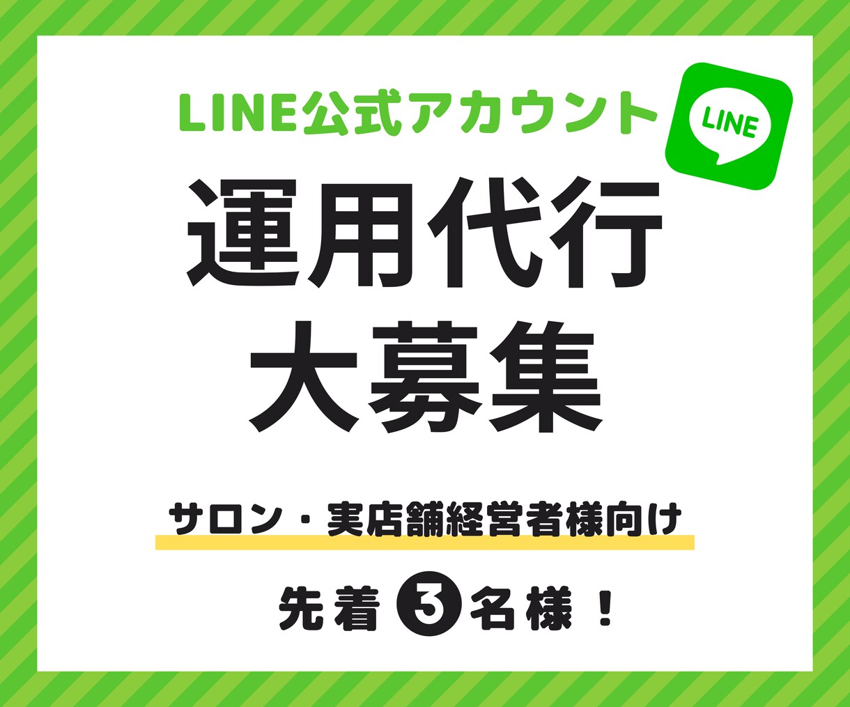 忙しい美容院・サロンの LINE運用代行します LINEを開設したけどイマイチ運用できていないとお困りの方 イメージ1