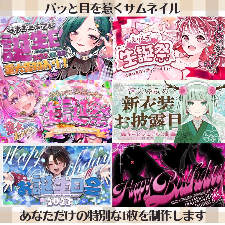 Vtuber様向け！目を惹くサムネイルを作成します 特別な日にあなただけのオリジナルサムネイルを！ イメージ1