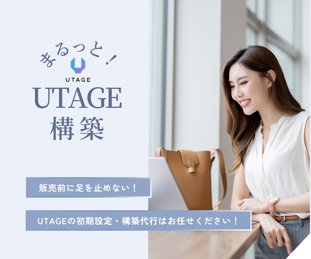 UTAGE構築代行・各種設定いたします UTAGE初心者でも大丈夫！まるっとお任せください！ イメージ1