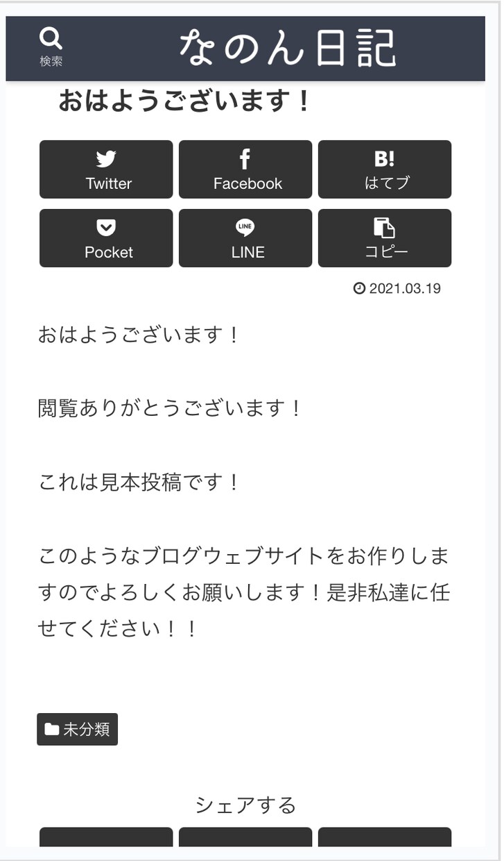格安！？　WordPressサイトを作ります 格安ですぐできる！精一杯頑張って作ります！ イメージ6