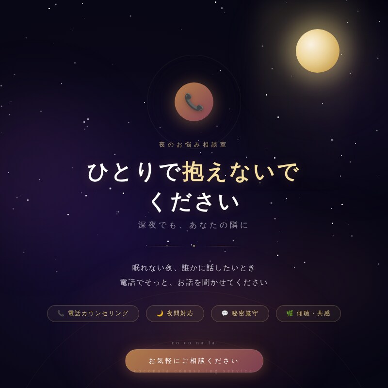 渋い低音で本気で褒めます｜自信を育む時を提供します あなたには「価値」がある。あなたを受け入れ、言葉にします。 イメージ1