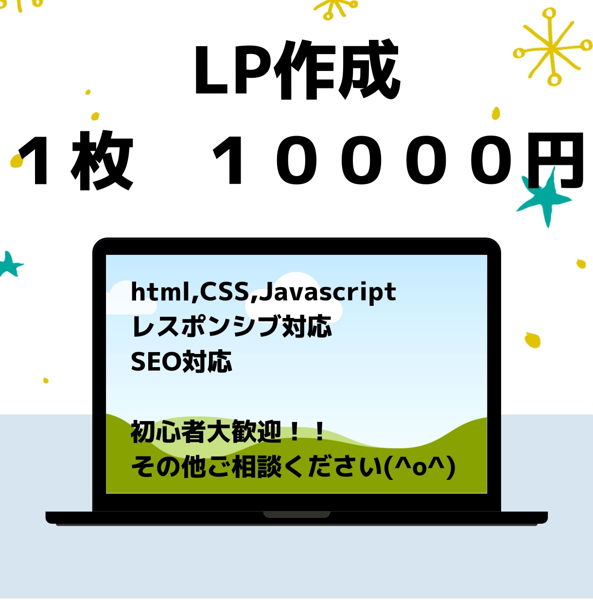 お安くHP・LP作成します シンプルなwebページを低価格で作成 イメージ1