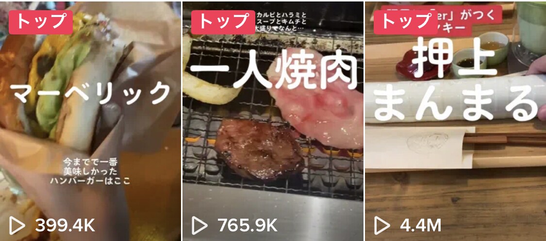 グルメ系TikTokアカウントでお店を紹介します 平均再生回数5万回の「週刊15秒グルメ」！集客につなげます！ イメージ1