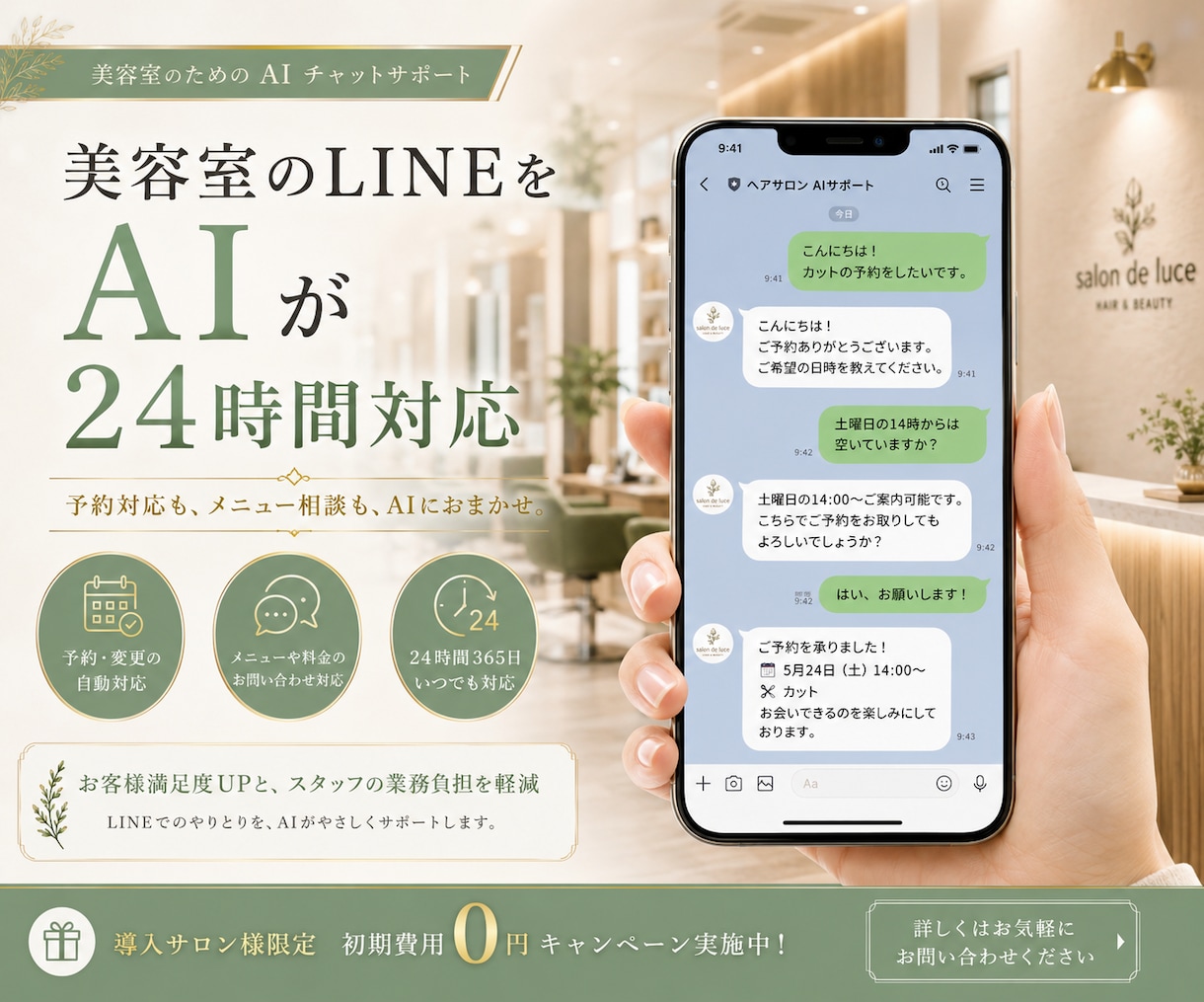 美容室向けLINE AIボットを構築します 施術中も深夜も、お客様の問い合わせにAIが24時間自動返信 イメージ1