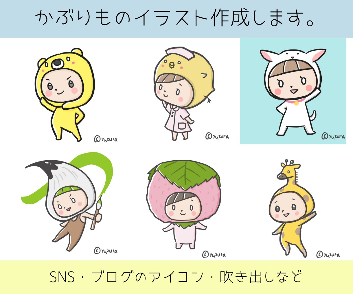 一風変わったかぶりものイラスト作成します 商用可。SNS、ブログ、吹き出し、その他。ゆるアイコン イメージ6