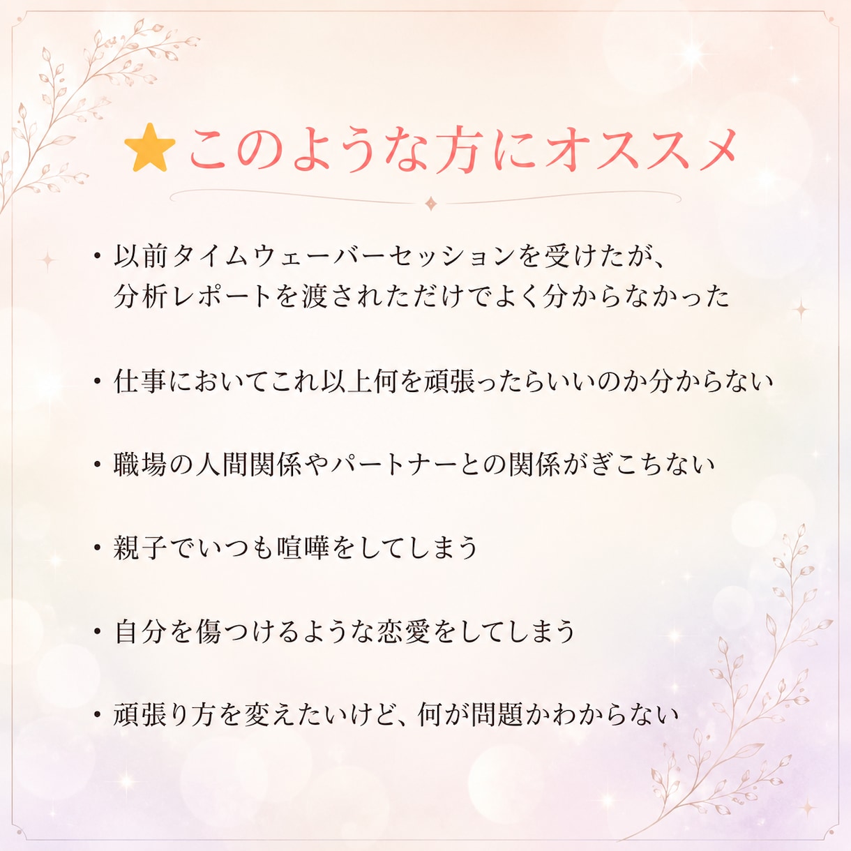タイムウェーバーで分析＆今できることを整理します 原因を言語化し、次の一歩へ。読み解きPDF＆１ヶ月の波動調整 イメージ5