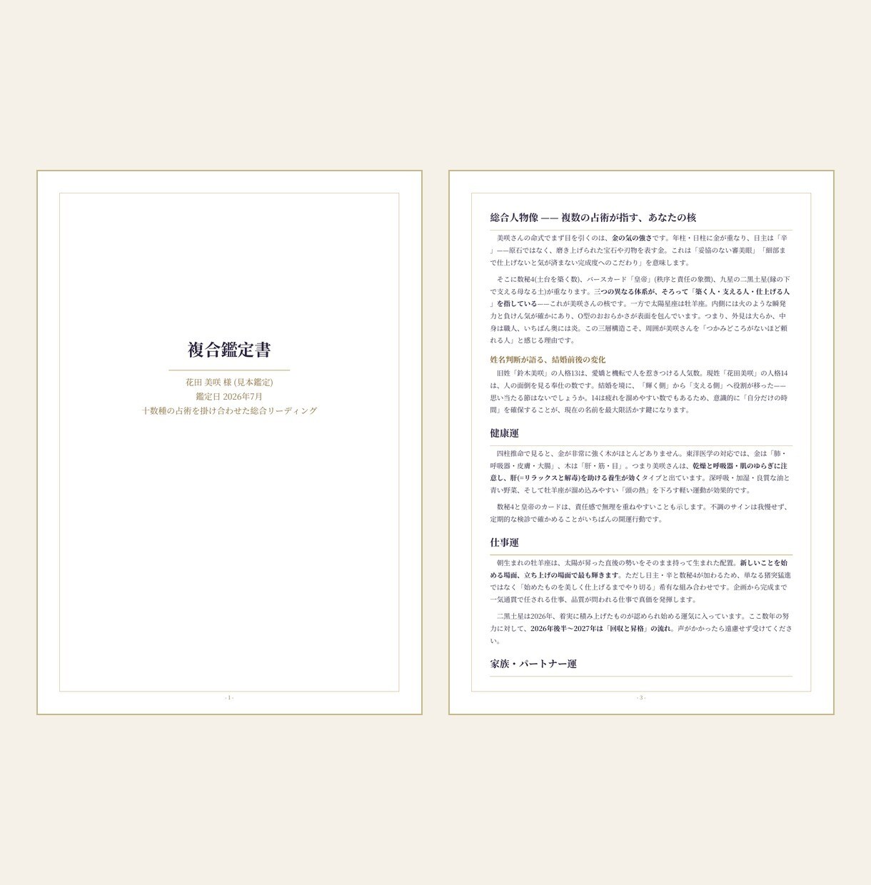 複数占術で本質と今後3年を詳しく鑑定します 40代・50代の人生後半に。強みと今後3年をPDFで整理 イメージ5