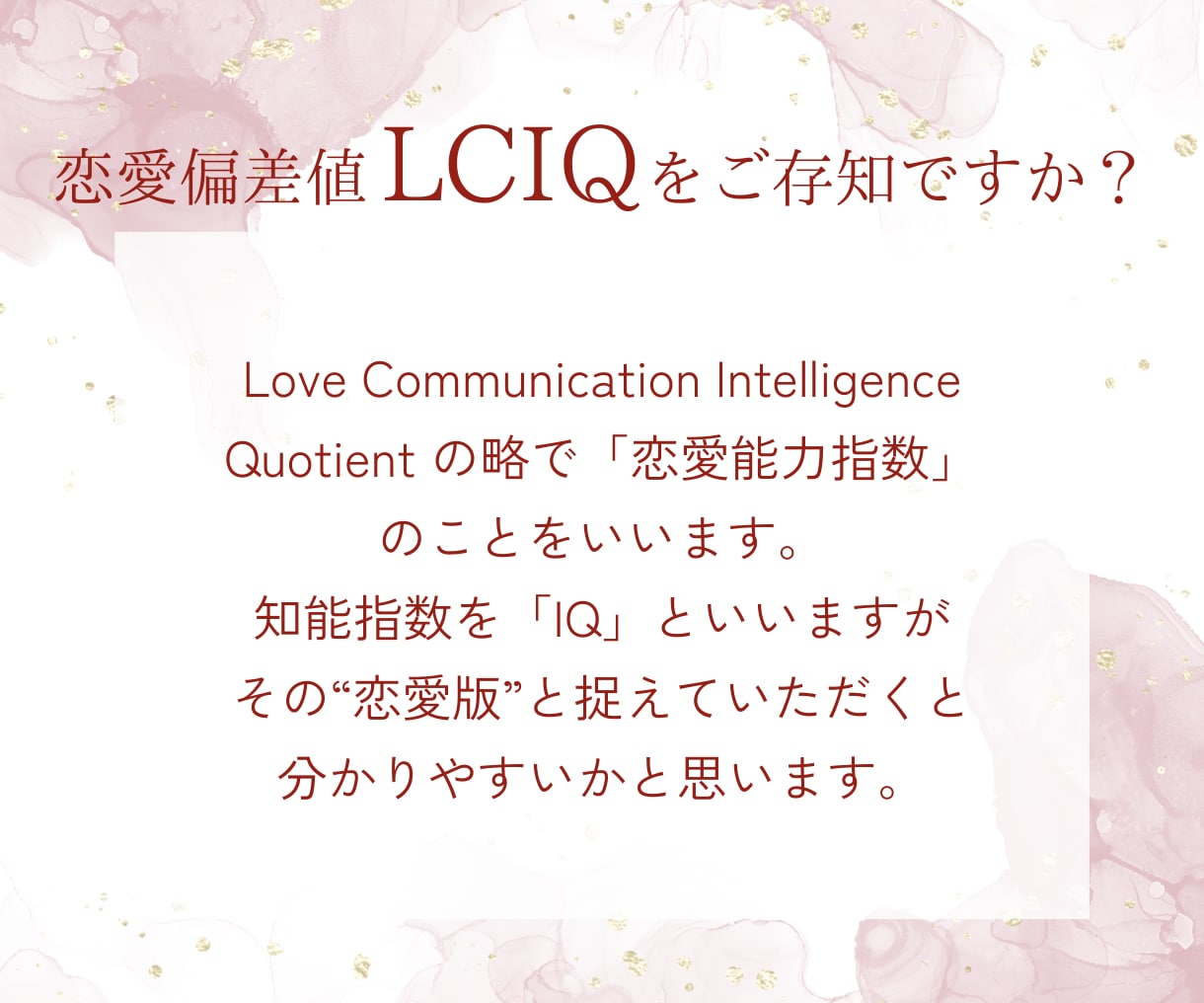 新規の方限定♡恋愛婚活相談♡恋愛偏差値を診断します 日本ブライダルソムリエ協会公認LCIQ師範が診断を行います♪ イメージ2