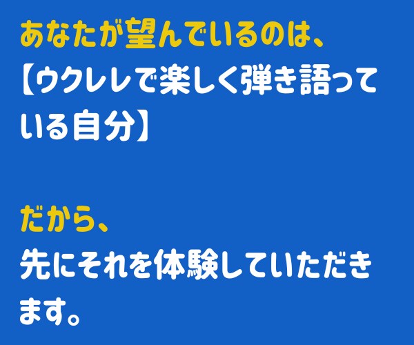 ウクレレ弾き語りのための、ウクレレレッスンします ウクレレを買ったけれど何から始める？1曲弾いてみましょう！ イメージ8