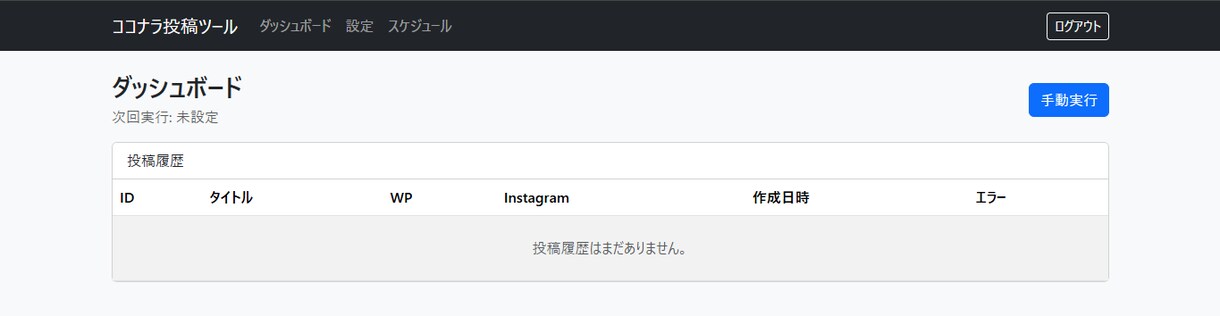 AIブログ・Instagramの自動投稿できます WordPressとInstagramに自動でAI記事を投稿 イメージ1