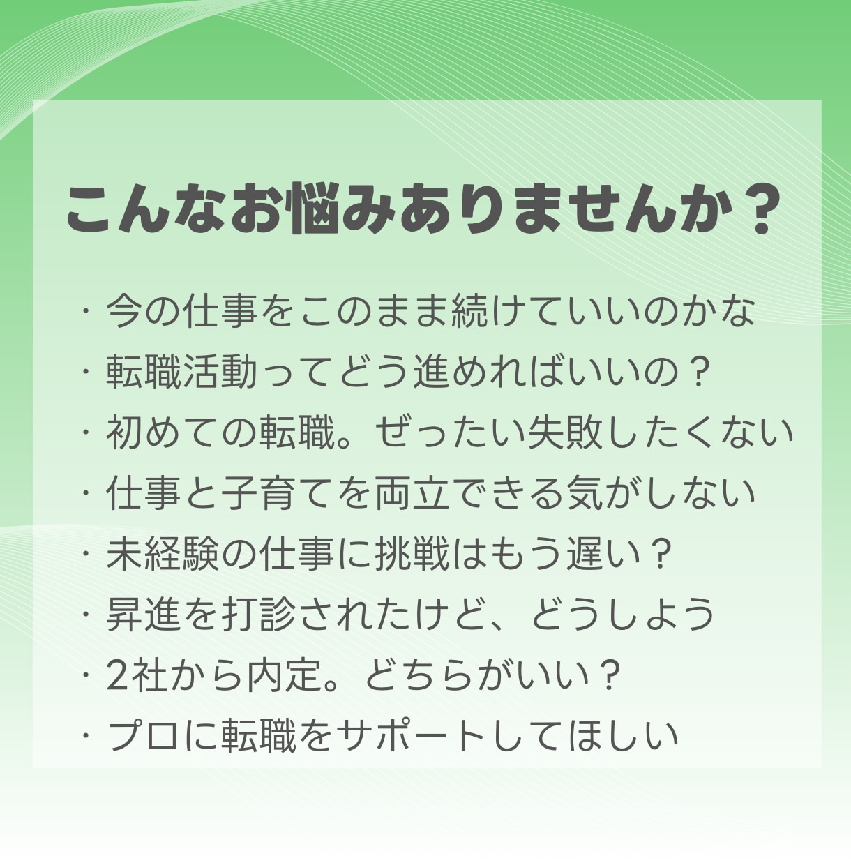 失敗しない転職★採用のプロがキャリアコンサルします 実績多数！国家資格保有の1万人選考した人事によるキャリア相談 イメージ2