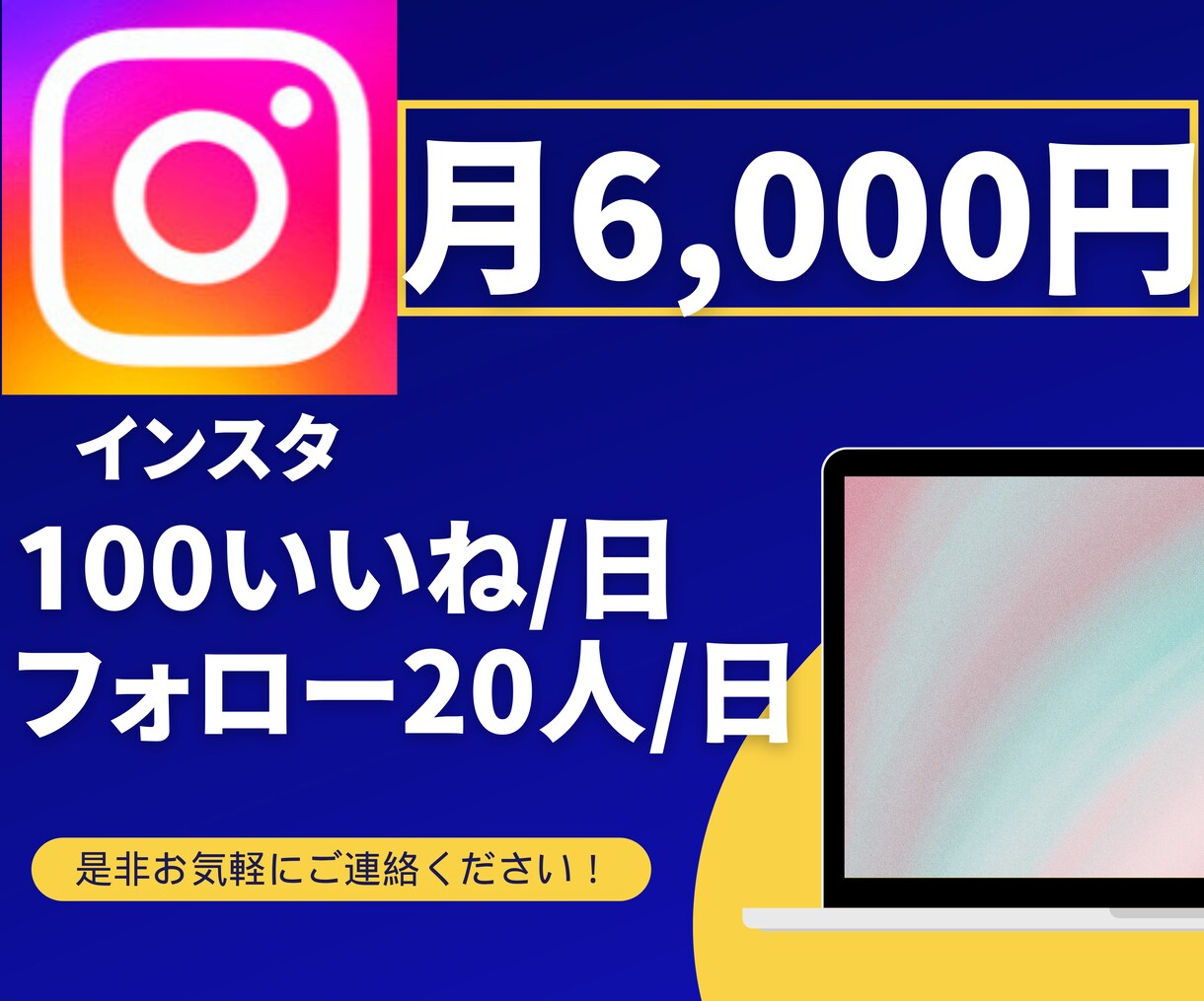 Instagramいいね&フォロー代行を行います SNSマーケターのプロが、今だけ破格の6,000円にて代行！ イメージ1