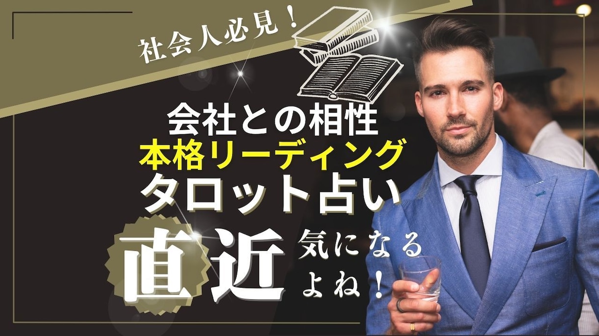 先着！心の変化で未来は変わる？会社との相性を視ます Q転職をするか考えている、Q人間関係は嫌だけど仕事は好きなど イメージ1