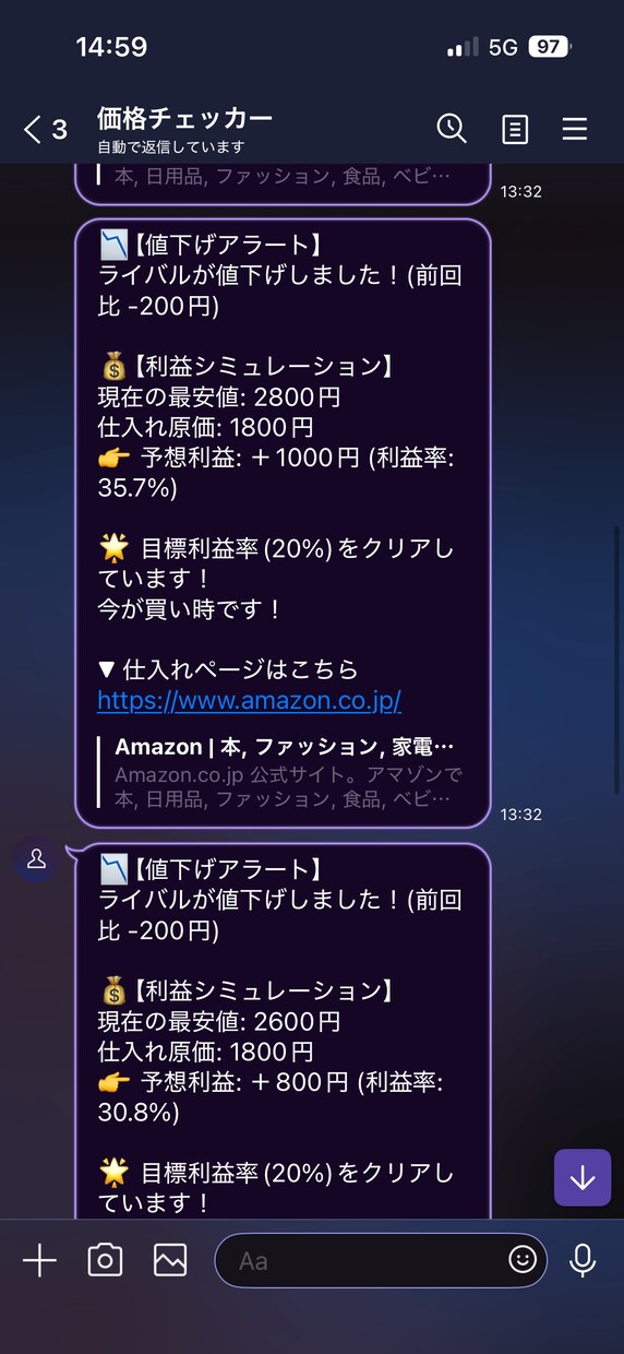 Amazon価格監視LINE通知Bot作ります 【月額費0円・PC起動型・利益計算付き】 イメージ4