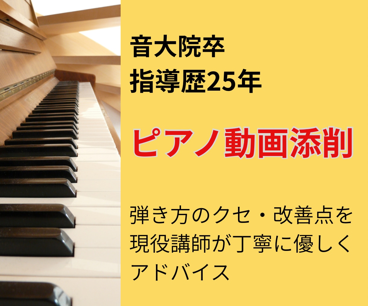 ピアノレッスン｜楽譜に弾き方を赤ペン添削します 指導歴25年以上の現役ピアノ講師が丁寧に動画添削◆初心者歓迎 イメージ1