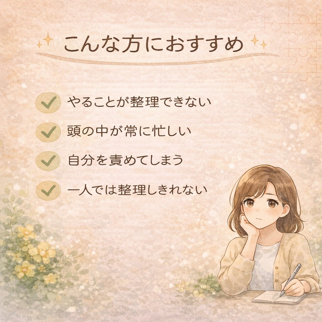 散らかったでこぼこ思考を一緒に整理します 分かっているのに出来ない、何をしたらいいか分からない方へ イメージ5