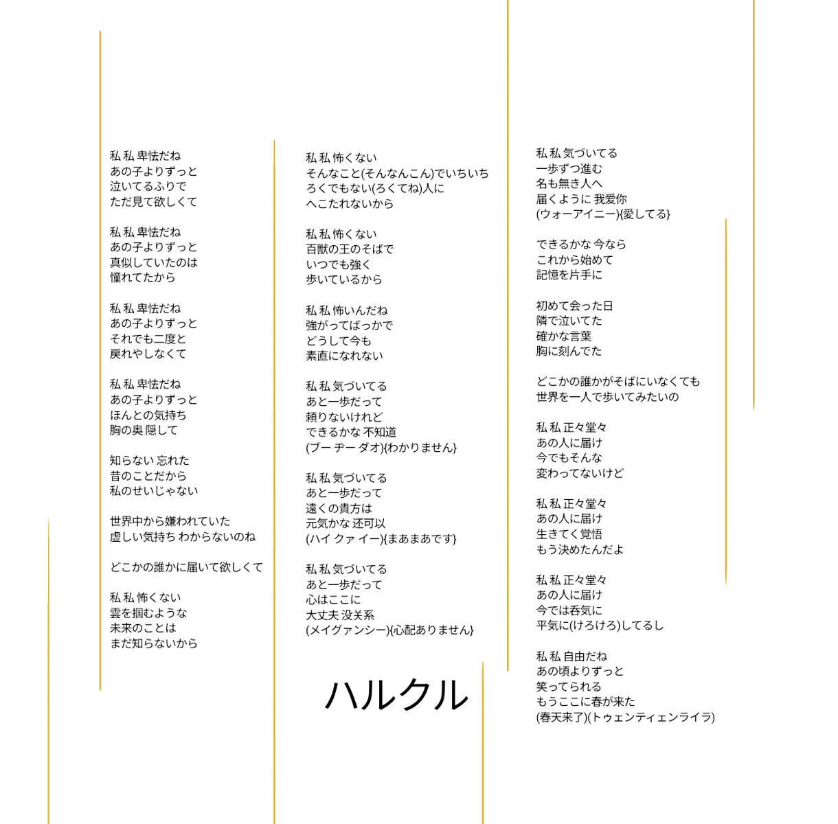 作詞作曲8年目。あなたの楽曲に歌詞を書きます 「今」を生きる23歳が紡ぐ。壊れそうな世界の治し方。 イメージ4