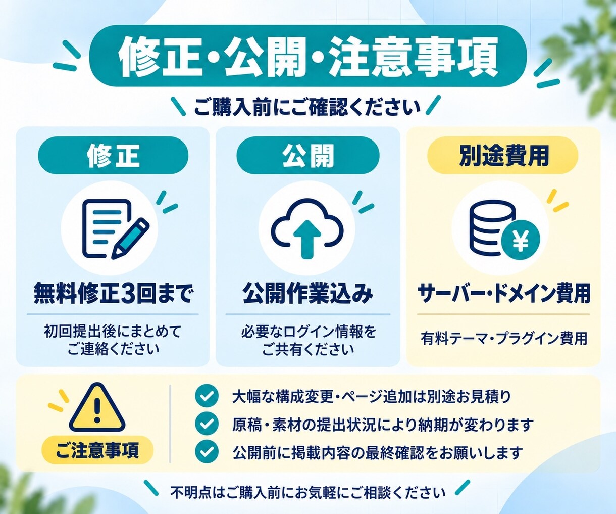初めてでも安心のホームページを制作します 文章・構成をサポート、スマホ対応の1ページサイト イメージ10