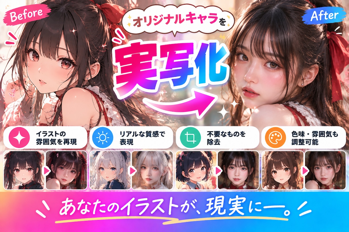 イラストをリアルな人物に実写化します 元イラストの特徴を活かしてリアルな人物に仕上げます イメージ1