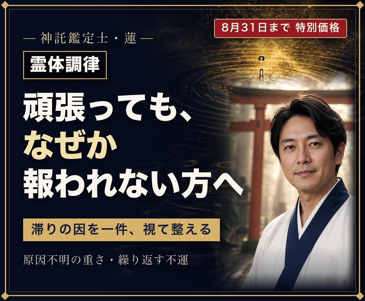 霊体調律｜人生の滞りを一件伺い気の層を整えます 気がかりを一件お伺いし、魂と気の層を広く清めて整えます イメージ1
